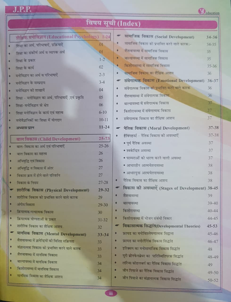 VJ Education Prabhat 3rd Third Grade Teacher Level 1 & 2 Educational Psychology, Information Technology, Educational Landscape, and RTE (Right to Education) By Dr Vandana Jadon