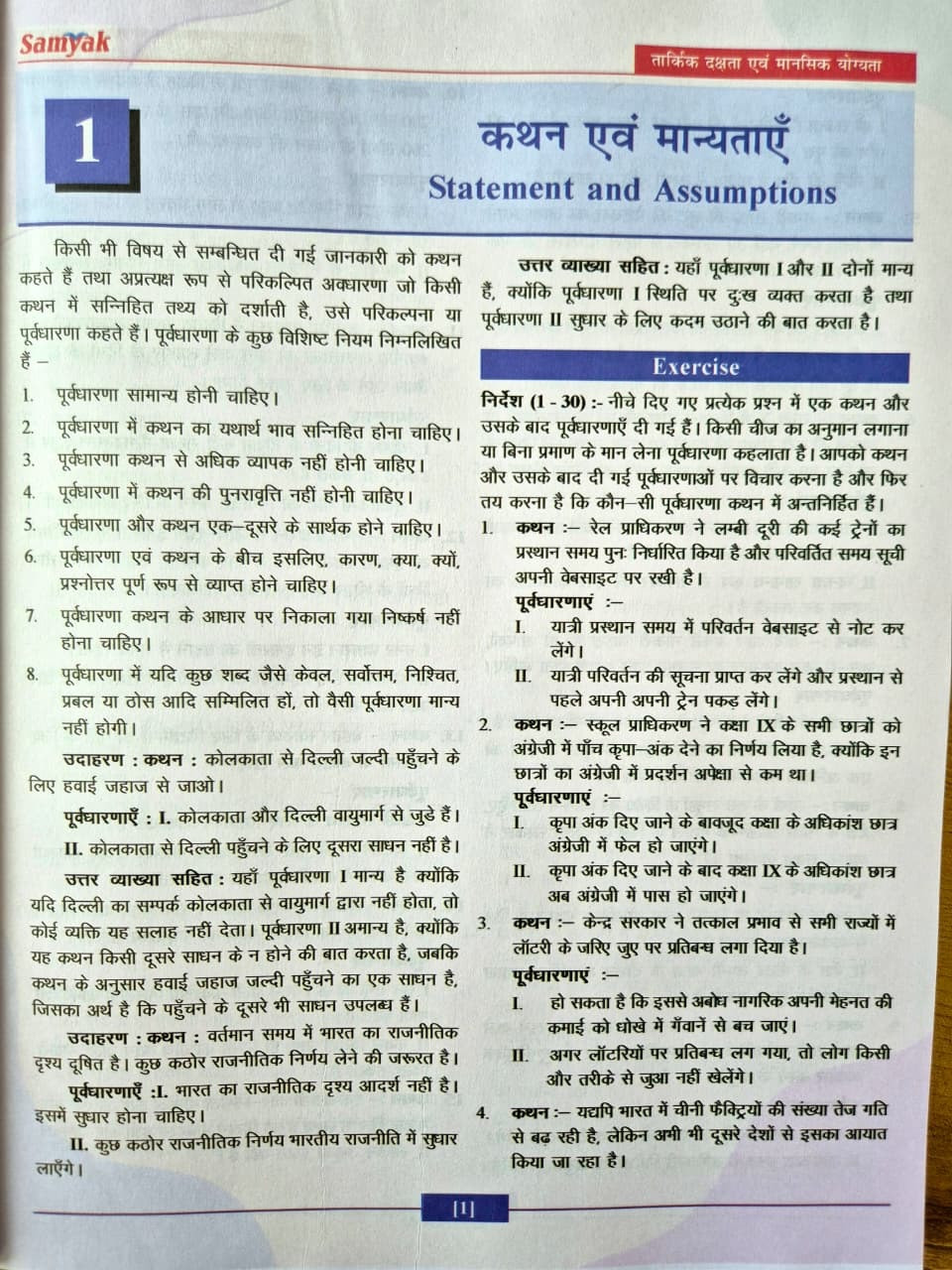 Samyak RAS Pre Cum Mains Tarkik Vivechan Evam Mansik Yogyata (Logical Reasoning and Mental Ability) Hindi Medium New Edition 2026