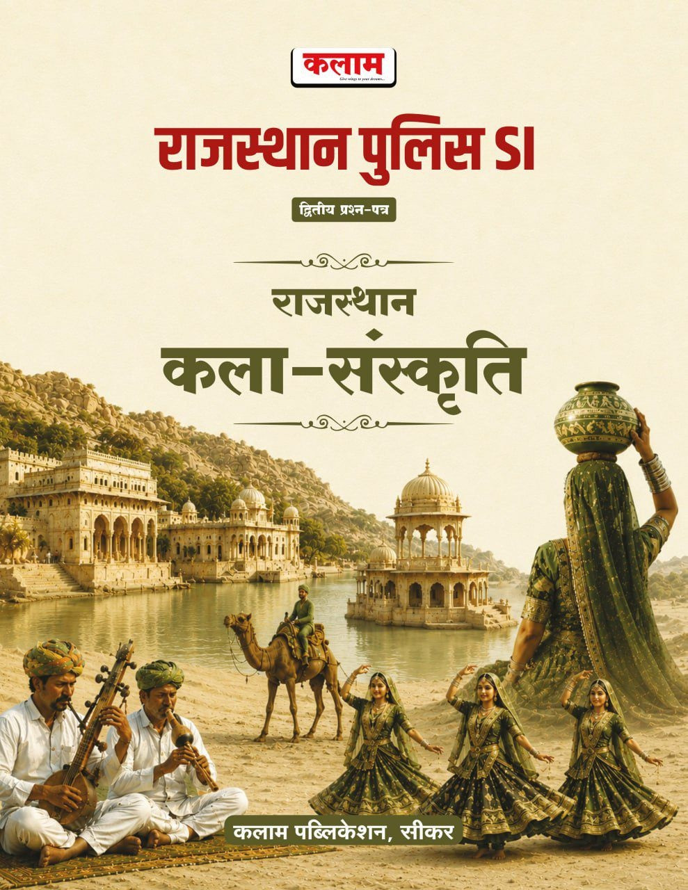 Kalam Rajasthan Police SI Rajasthan Kala Sanskriti (Rajasthan Art and Culture) New Edition May 2026
