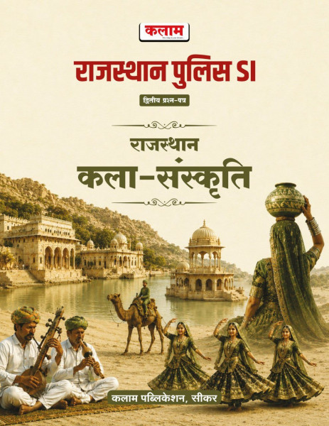 Image of Kalam Rajasthan Police SI Rajasthan Kala Sanskriti (Rajasthan Art and Culture) New Edition May 2026