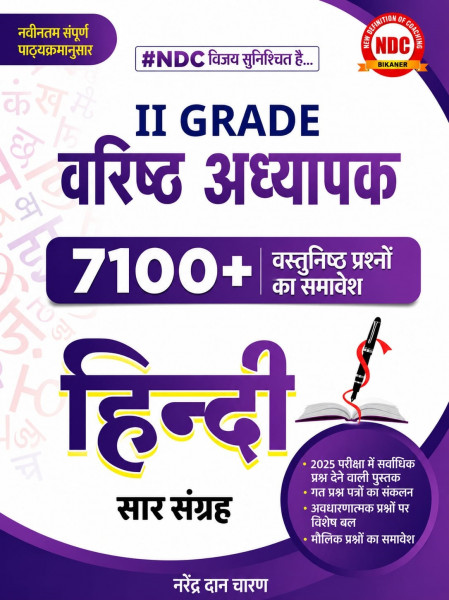 Image of NDC Second Grade Hindi Saar Sangrah 7100+ Vastunishth Prashan (Objective Questions) New Edition April 2026 By Narendra Dan Charan