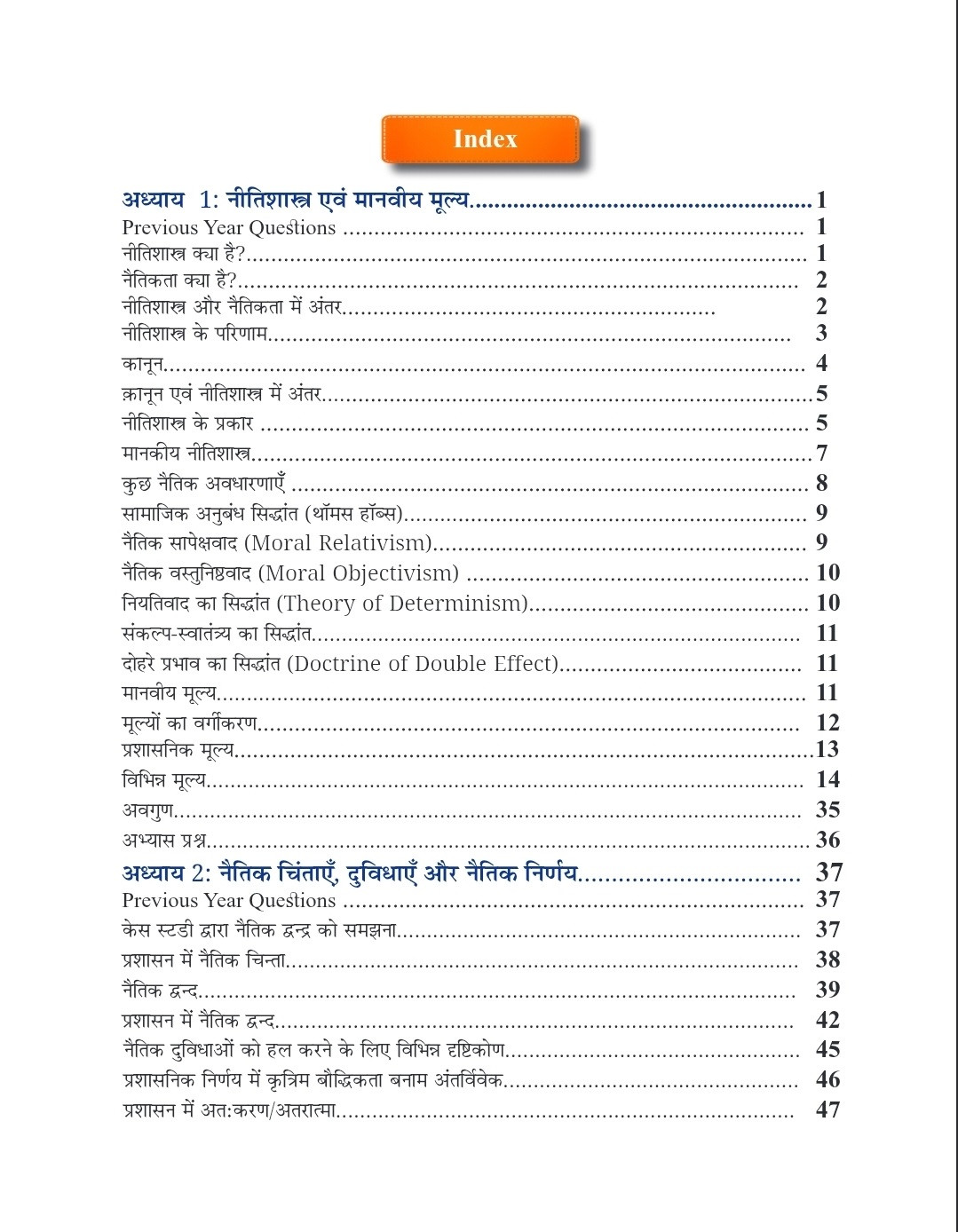 Connect Civils Prashaskiya Nitishastra (Administrative Ethics) With 2026-27 Examples, Applications, and Diagrams English Medium New Edition June 2026 For RAS, UPSC