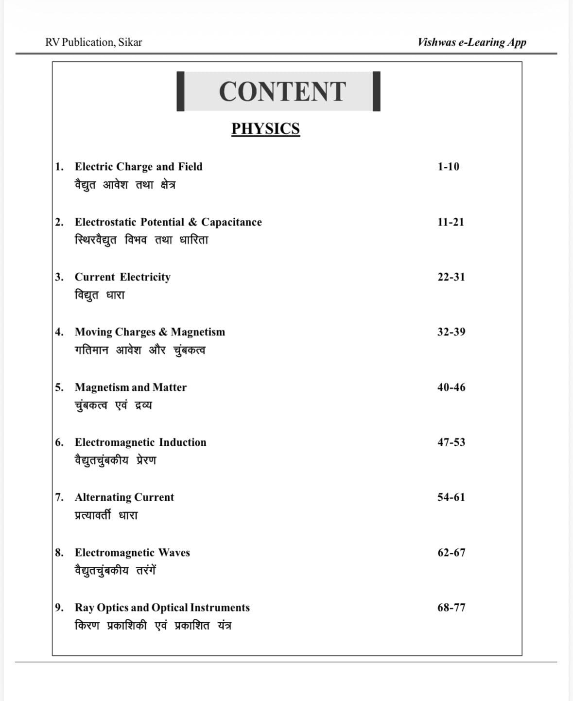 RV Publication RUHS BSc Nursing Entrance Exam 2026 Textbook Bilingual 1500 MCQs And Previous Year Paper New Edition 2026