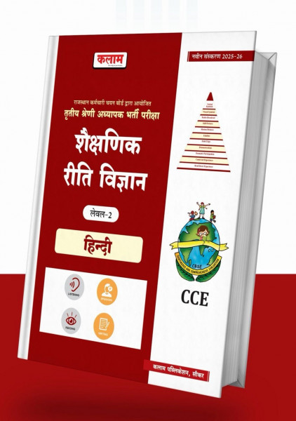 Image of Kalam Third Grade Shaikshanik Reeti Vigyan (Educational Methodology) Level-2 Hindi