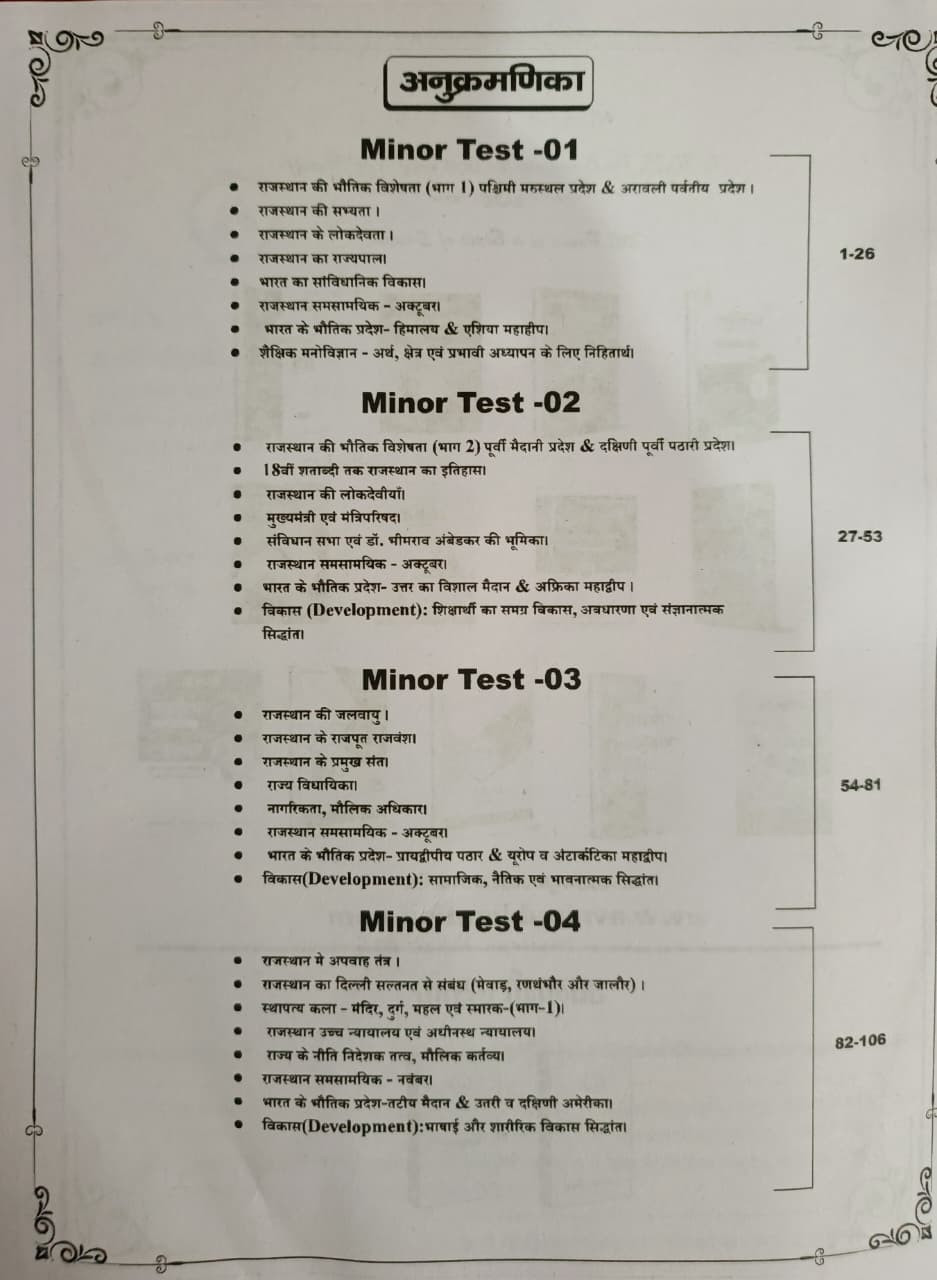 Avni 1st First Grade Senior Lecturer (School Lecturer) Question Bank 12 Test Paper New Edition 2026 By Dr Dheer Singh Dhabhai Omprakash Choudhary