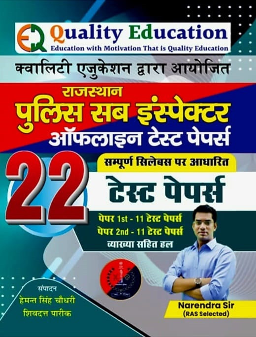 Quality Education Rajasthan Police Sub Inspector 22 Offline Test Papers Paper-1 And Paper-2 By Hemant Singh Choudhary, Shivdatta Pareek