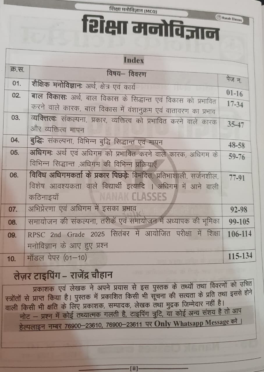 Nanak Classes 3rd Third Grade Shiksha Manovigyan Prashan Bank (Educational Psychology Question Bank) By  Govind Verma and Shiv Sir