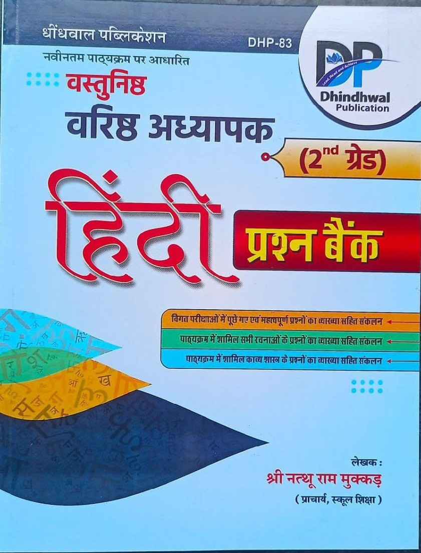 Dhindhwal 2nd Second Grade Teacher HINDI Vastunisht Question bank