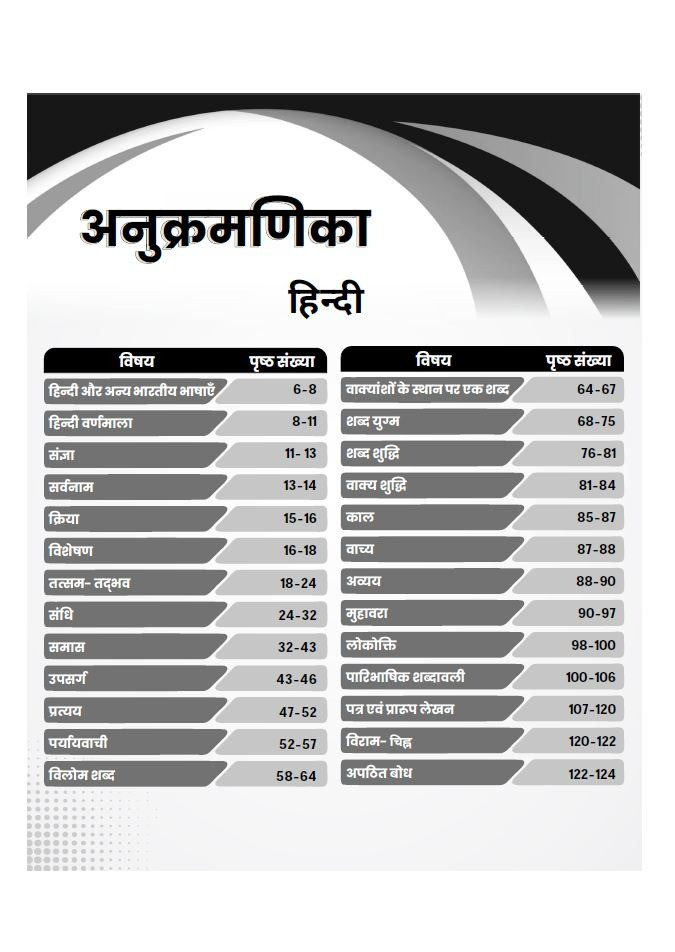 Utkarsh Rajasthan High Court Fourth Grade Guide Hindi, English, Rajasthani Culture