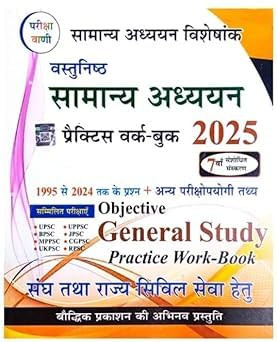 Pariksha Vani Vastunisth Samanya Adhyayan Objective General Study Practice Work Book 2025 7th Revised Edition for UPSC and State PCS Exams