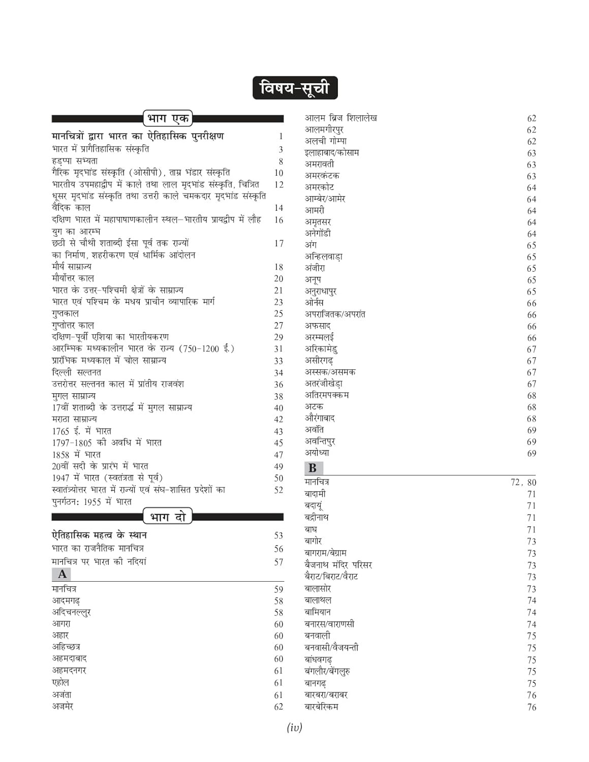 Spectrum Books Bharat Ki Aitihasik Manchitrawali (Historical Atlas of India)
