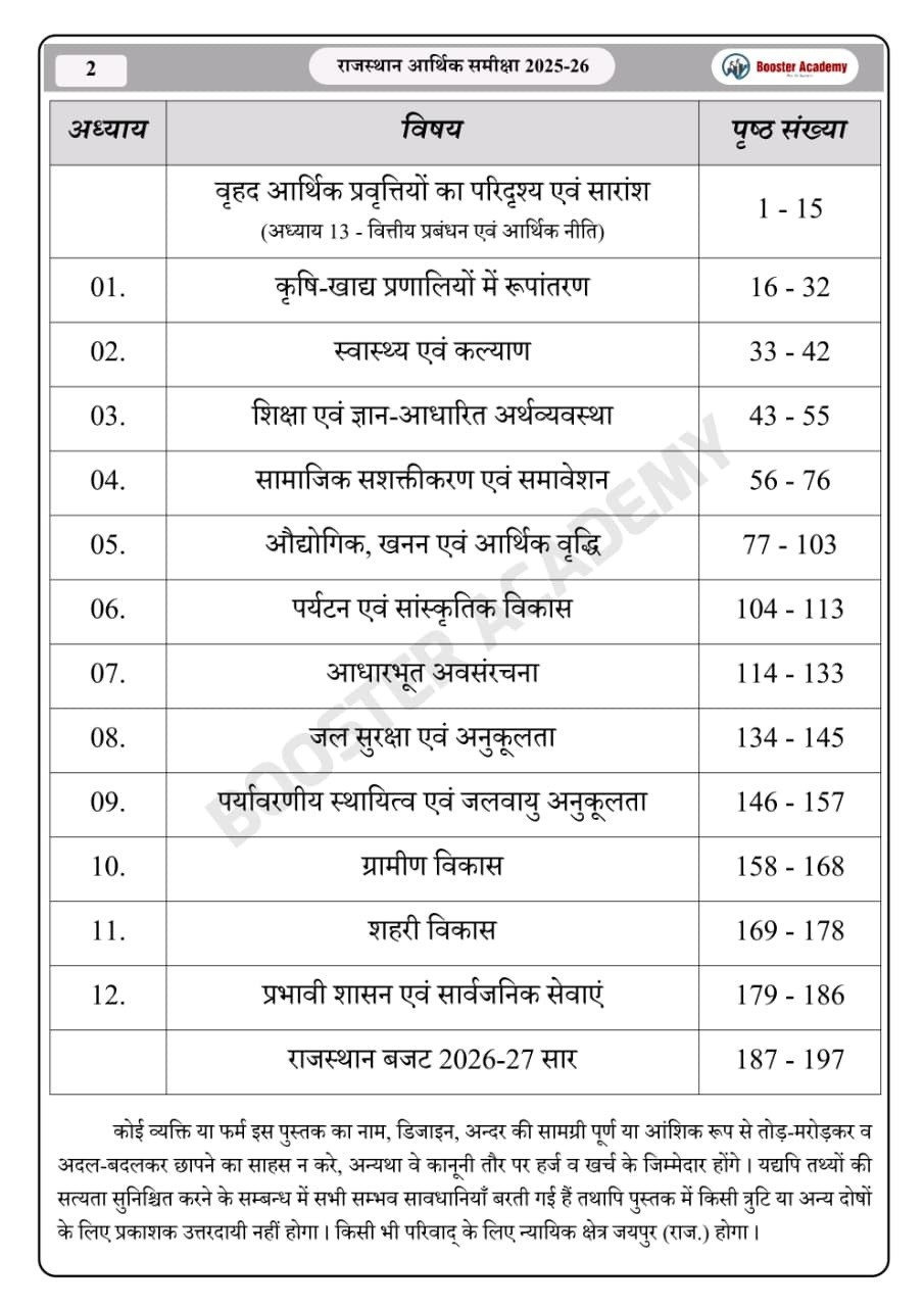 Booster Academy Rajasthan Aarthik Samiksha (Rajasthan Economic Review) 2025-26 By Kapil Choudhary