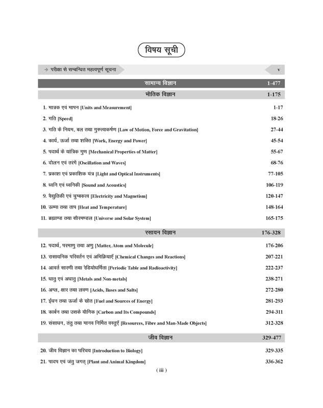 Agrawal Examcart Samanya Vigyan (General Science) By Kajal Sihag Useful For UPSC, State PCS, SSC, Railway, DSSSB, NDA, Agniveer, KVS, NVS, CTET and all teaching exams