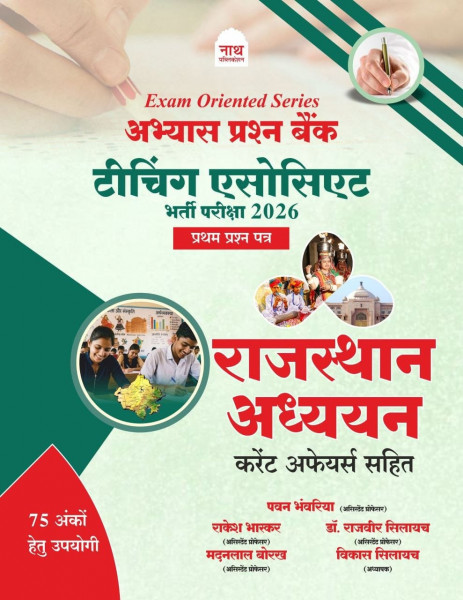 Image of Nath Abhyas Prashan Bank Teaching Associate Paper-1 Rajasthan Adhyayan With Current Affairs New Edition 2026 By Pawan Bhawariya