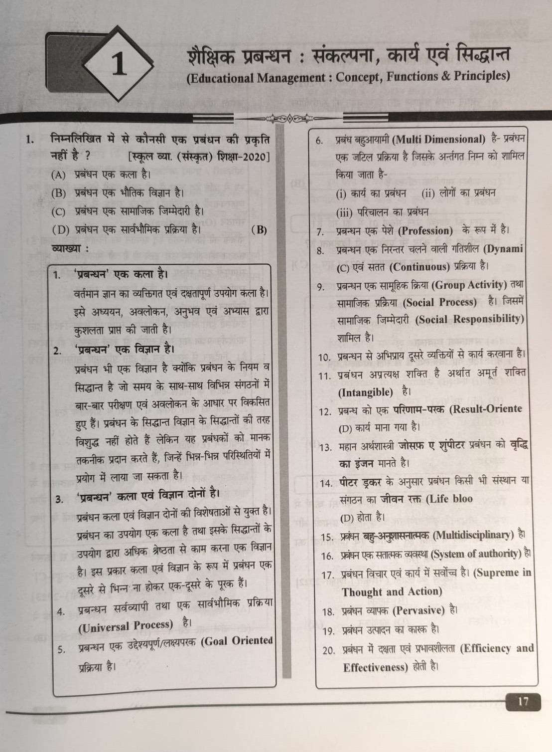 Kalam RPSC First Grade Shekshik Prabandhan (Educational Management) New Edition 2025 book By S S Yadav