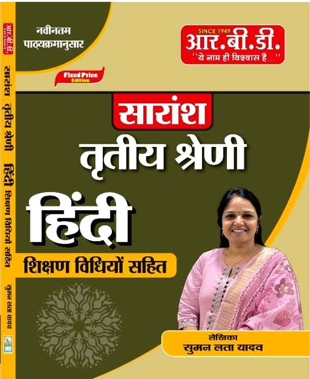 RBD Saransh 3rd Third Grade Hindi Based On The Latest Syllabus By Suman Lata Yadav