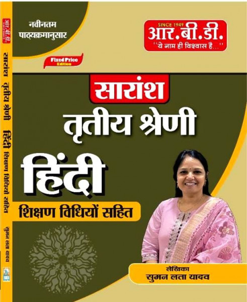 Image of RBD Saransh 3rd Third Grade Hindi Based On The Latest Syllabus By Suman Lata Yadav