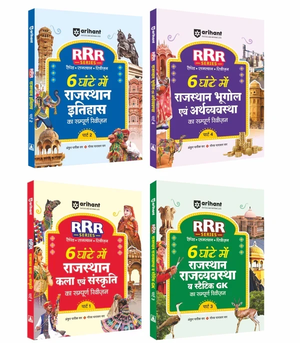 Arihant Combo of RRR 6 Hour Series | Rajasthan History | rajasthan rajvyavastha v satatic gk | Rajasthan Bhugol Arthvyavastha | Rajasthan kala Evam Sanskriti
