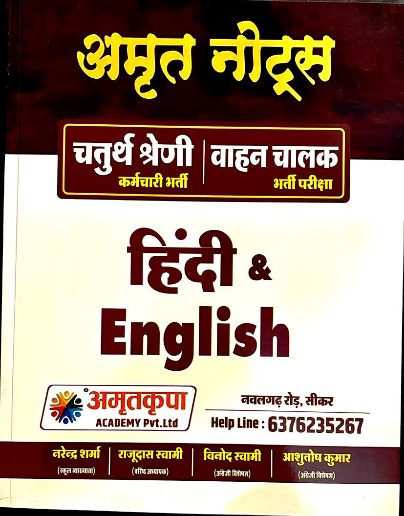 Amritkripa 4th Forth Grade Hindi & English Use For Karmchari Evam Vahan Chalak