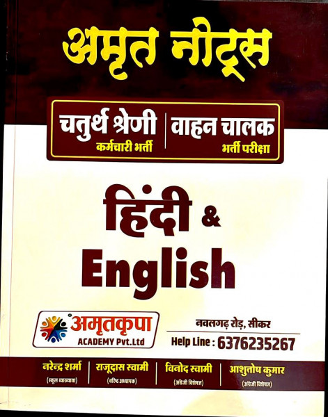 Image of Amritkripa 4th Forth Grade Hindi &amp; English Use For Karmchari Evam Vahan Chalak