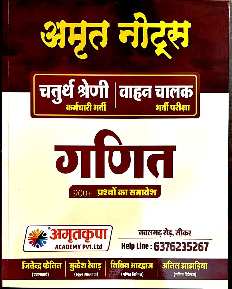 Amritkripa 4th Forth Grade Ganit(maths) Use For Karmchari Evam Vahan Chalak