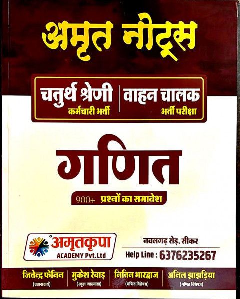 Image of Amritkripa 4th Forth Grade Ganit(maths) Use For Karmchari Evam Vahan Chalak