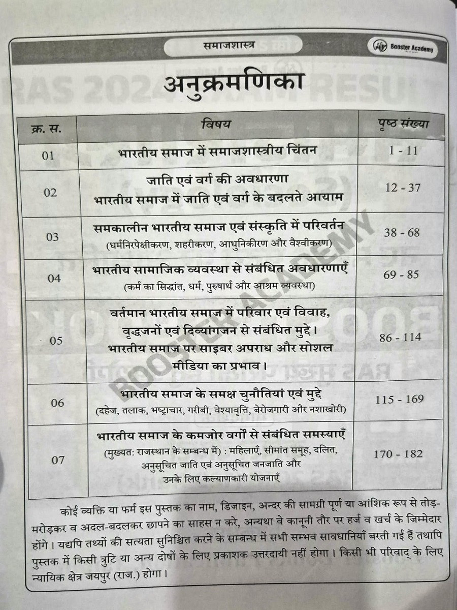 Booster Academy RAS Mains Samajshastra (Sociology) 2nd Edition 2026 By Kapil Choudhary