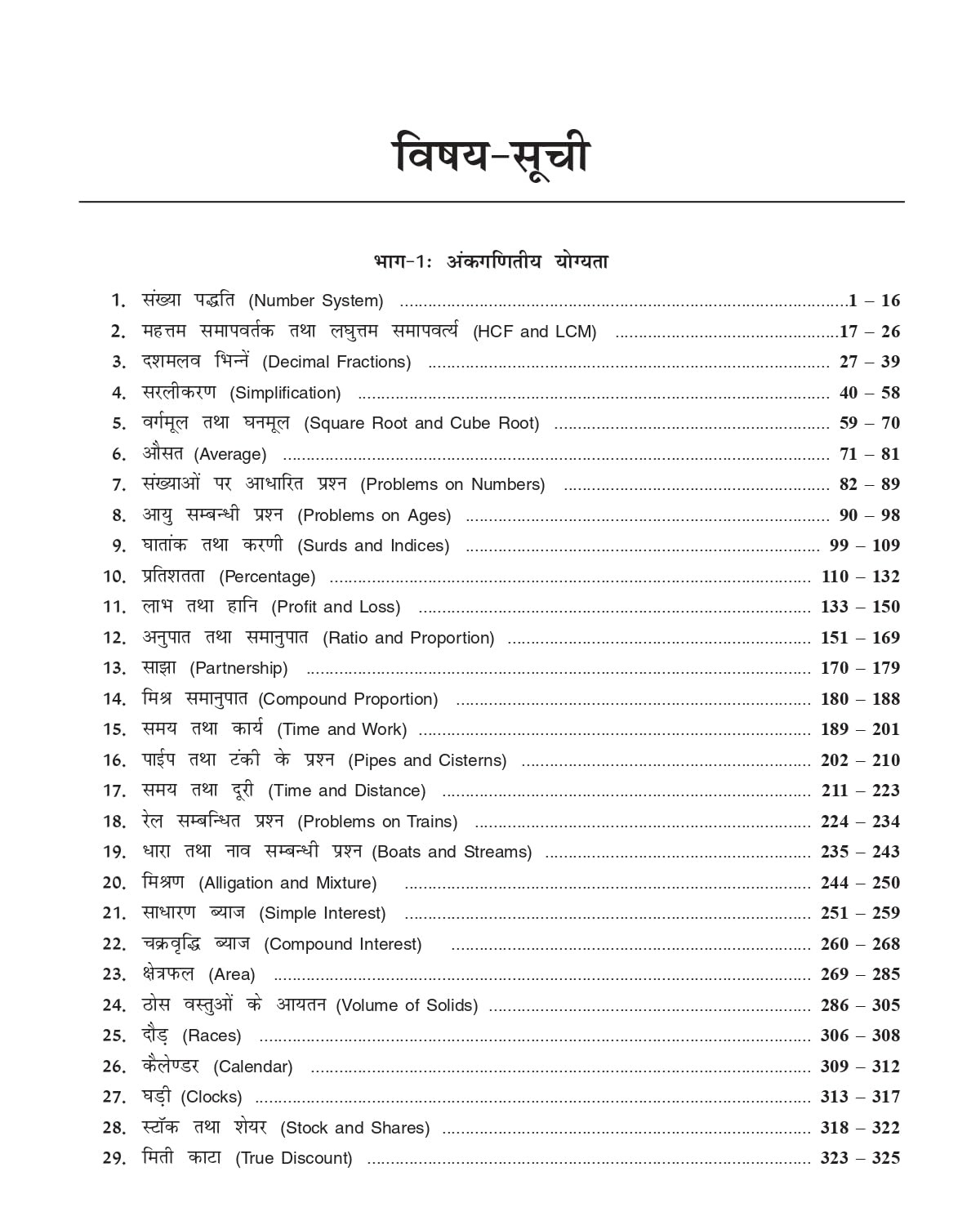 S Chand Saral Ankganit (Simple Arithmetic) by Dr R S Aggarwal Revised Edition 2025 Useful for SSC, Railway, UDC, LDC, Bank PO, UPSC, CDS, NDA