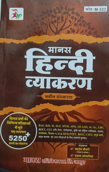 Image of Manas Publication Hindi Vyakaran With 5250+ Previous Years Questions New Edtion 2025 By  Sahadev choudhary