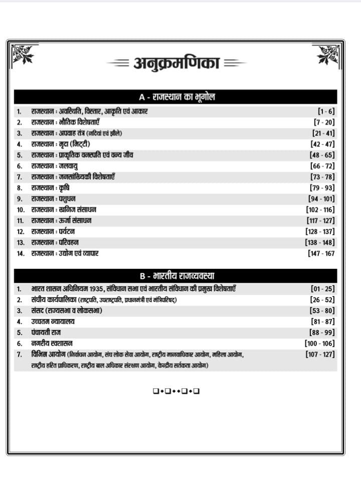 Nath 1st First Grade First Paper Rajasthan ka Bhugol evam Bhartiya Rajvyavastha (Geography of Rajasthan and Indian Polity) By Rakesh Bhaskar H.P. Tailor Third Edition 2025-26