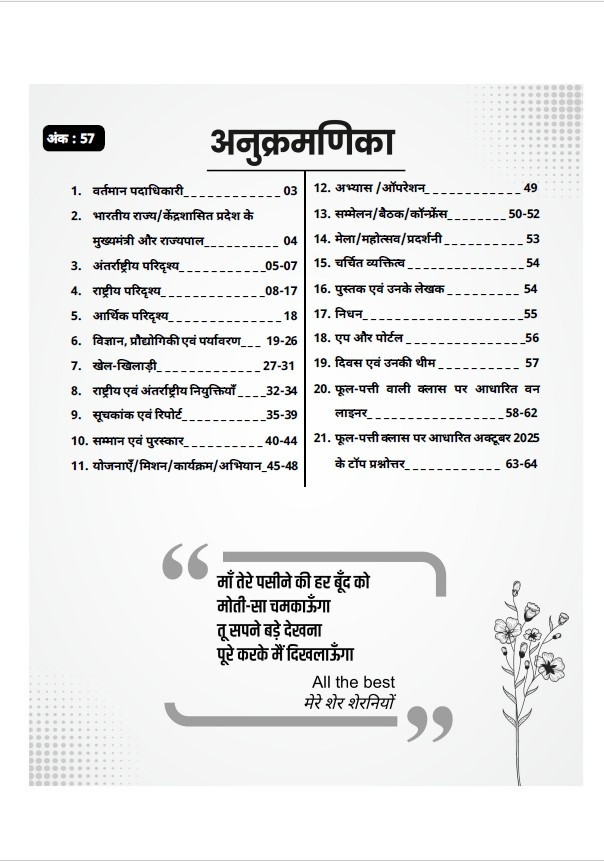 Utkarsh Classes Phool Patti Wali Class November 2025 Current Affairs National and International Events By Kumar Gaurav