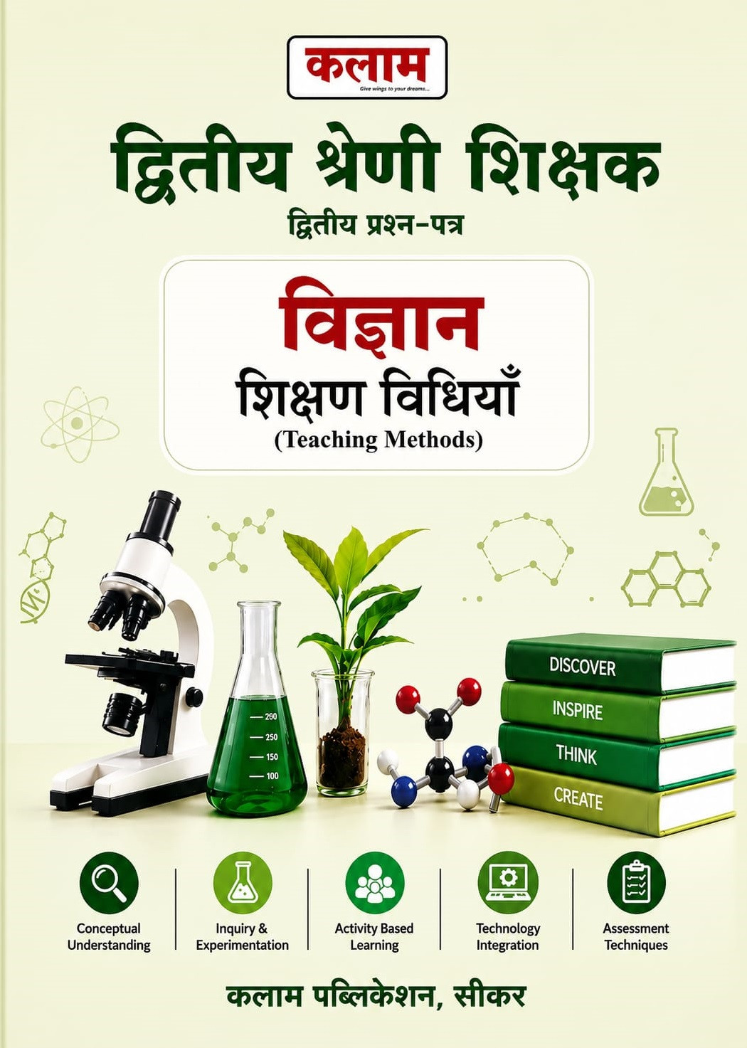 Kalam Second Grade Paper-2 Vigyan Shikshan Vidhiya (Science Teaching Method) New Edition May 2026