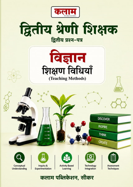 Image of Kalam Second Grade Paper-2 Vigyan Shikshan Vidhiya (Science Teaching Method) New Edition May 2026