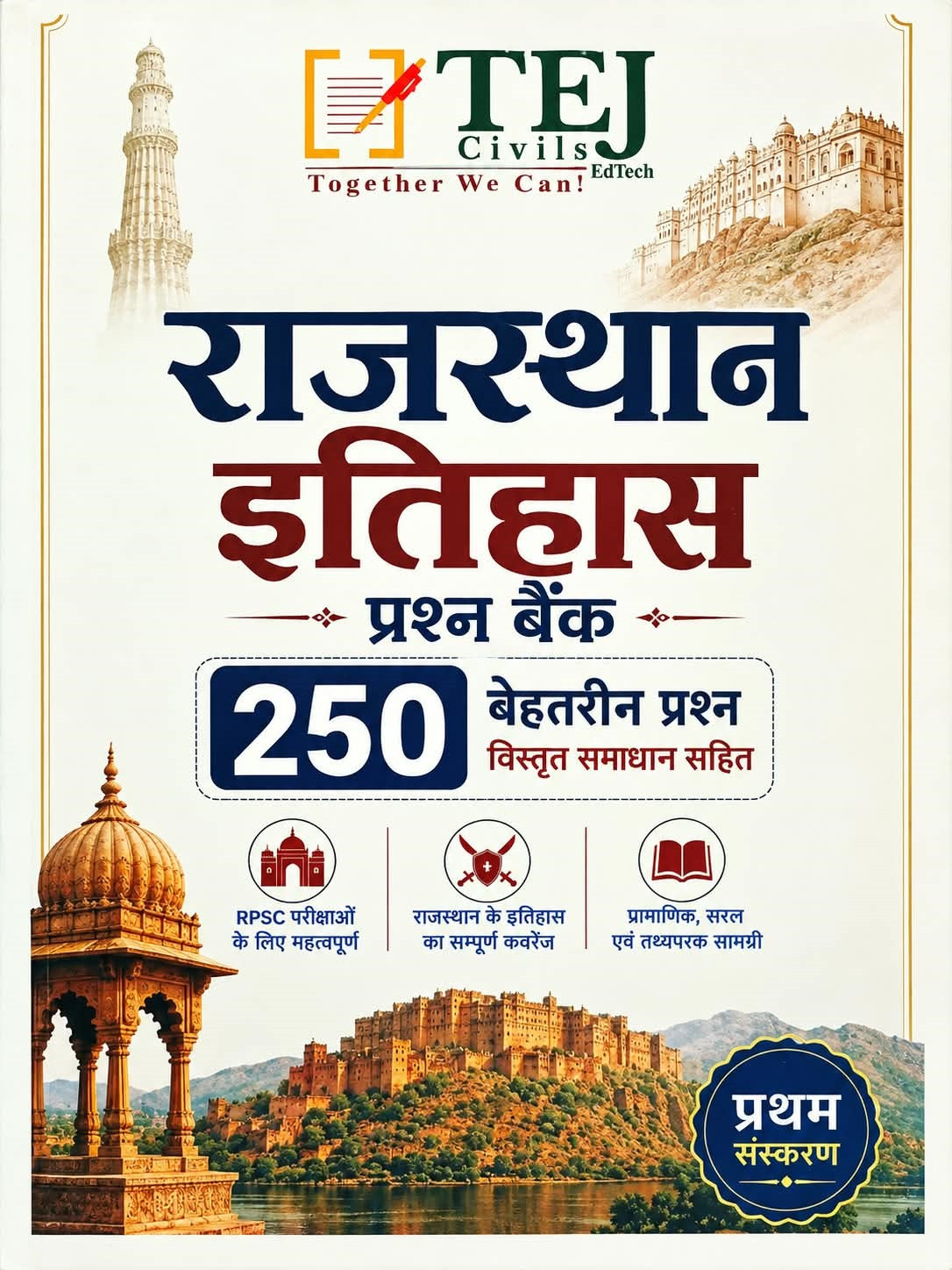 Tej Civils Rajasthan Itihas Prashn Bank (Rajasthan History Question Bank) 250+ Quality Questions Hindi Medium New Edition September 2026