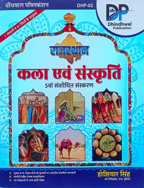 Image of Dhindhwal Rajasthan Kala Evam Sanskriti (Rajasthan Art And Culture) New Edition By Hoshiyar Singh