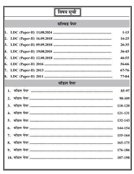 Srishti LDC Grade-2 Clerk Paper-2 Hindi English Solved And Model Paper By Ramniwas Mathuriya New Edition May 2026