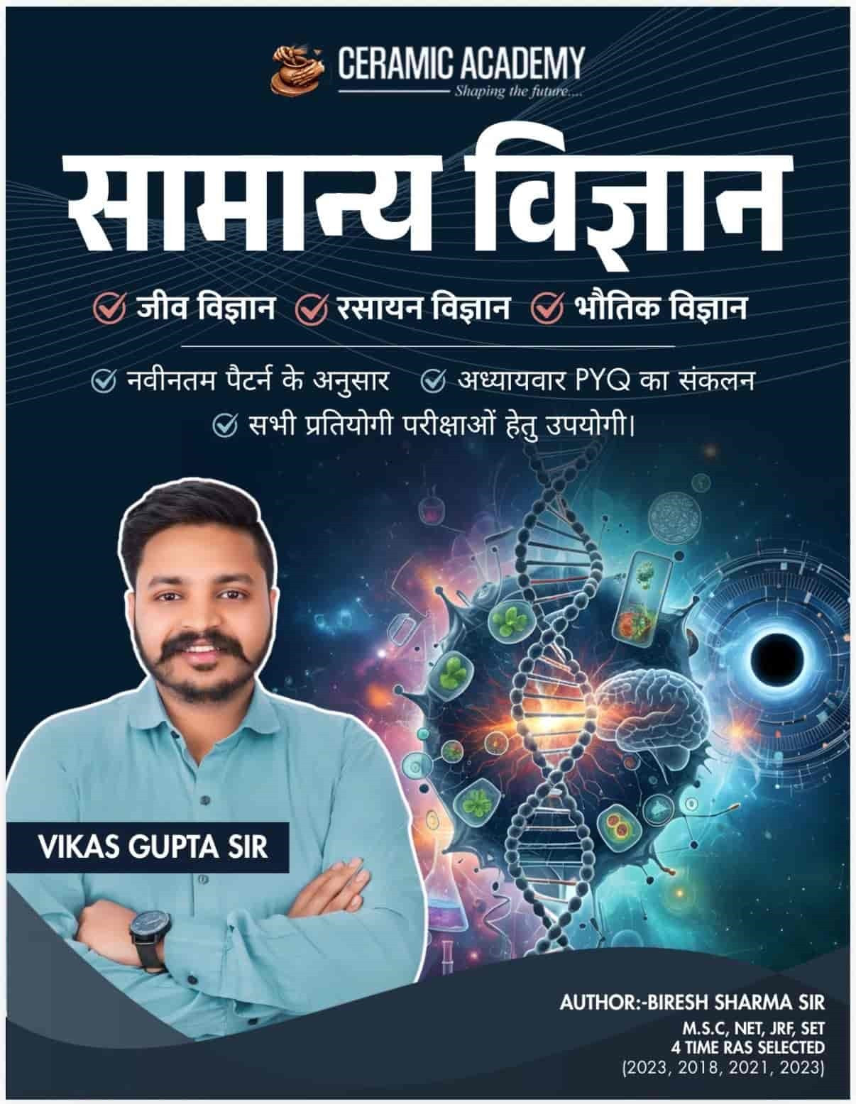 Ceramic Academy Samanya Vigyan (General Science) New Edition 2026 By Biresh Sharma Sir