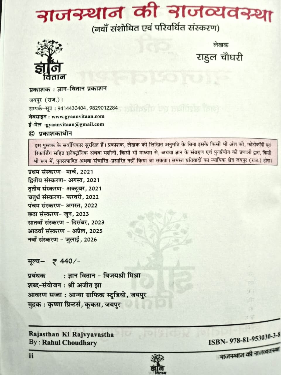 Gyan Vitan Rajasthan Rajvyavastha (Rajasthan Polity) Hindi Medium 9th Revised Edition July 2026 By Rahul Choudhary