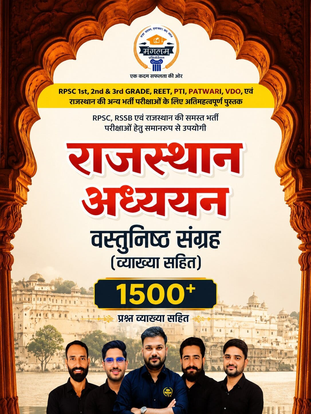 Pathshala Rajasthan Adhyayan Vastunisth Sangrah 1500+ Prashan New Edition July 2026