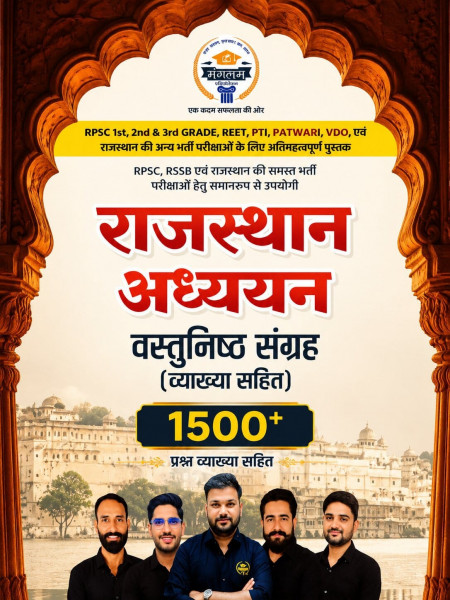 Image of Pathshala Rajasthan Adhyayan Vastunisth Sangrah 1500+ Prashan New Edition July 2026