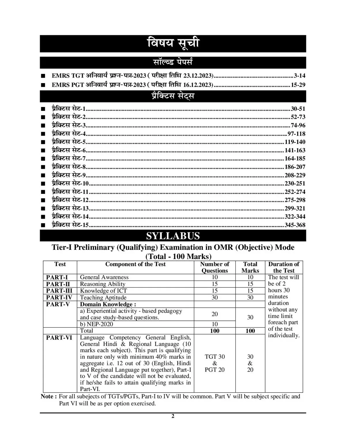 Youth Competition Times SSE EMRS TGT/PGT Tier-I Solved Papers & 17 Practice Sets New Edition 2026