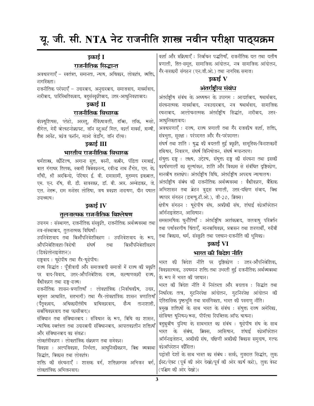 Youth Competition Times YCT NTA UGC NET JRF Political Science Solved Papers 2025-26