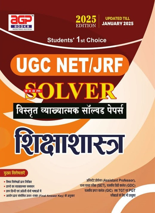 AGP Publication UGC NET/JRF Shikshashastra (Education) New Edition January 2025 Useful For Assistant Professor, SET, GDC, GIC, TGT, PGT