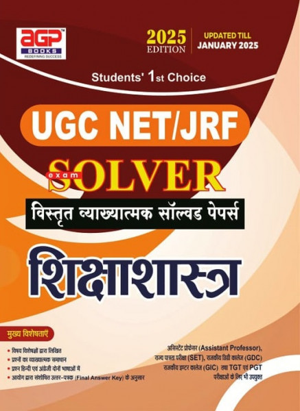 Image of AGP Publication UGC NET/JRF Shikshashastra (Education) New Edition January 2025 Useful For Assistant Professor, SET, GDC, GIC, TGT, PGT
