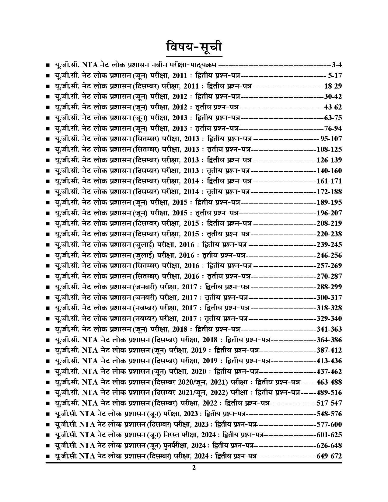 Youth Competition Times UGC NET JRF Public Administration Solved Papers Hindi Medium 2025