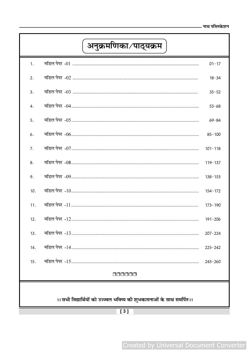 Nath Second Grade Paper-1 GK 15 Model Paper New Edition May 2026