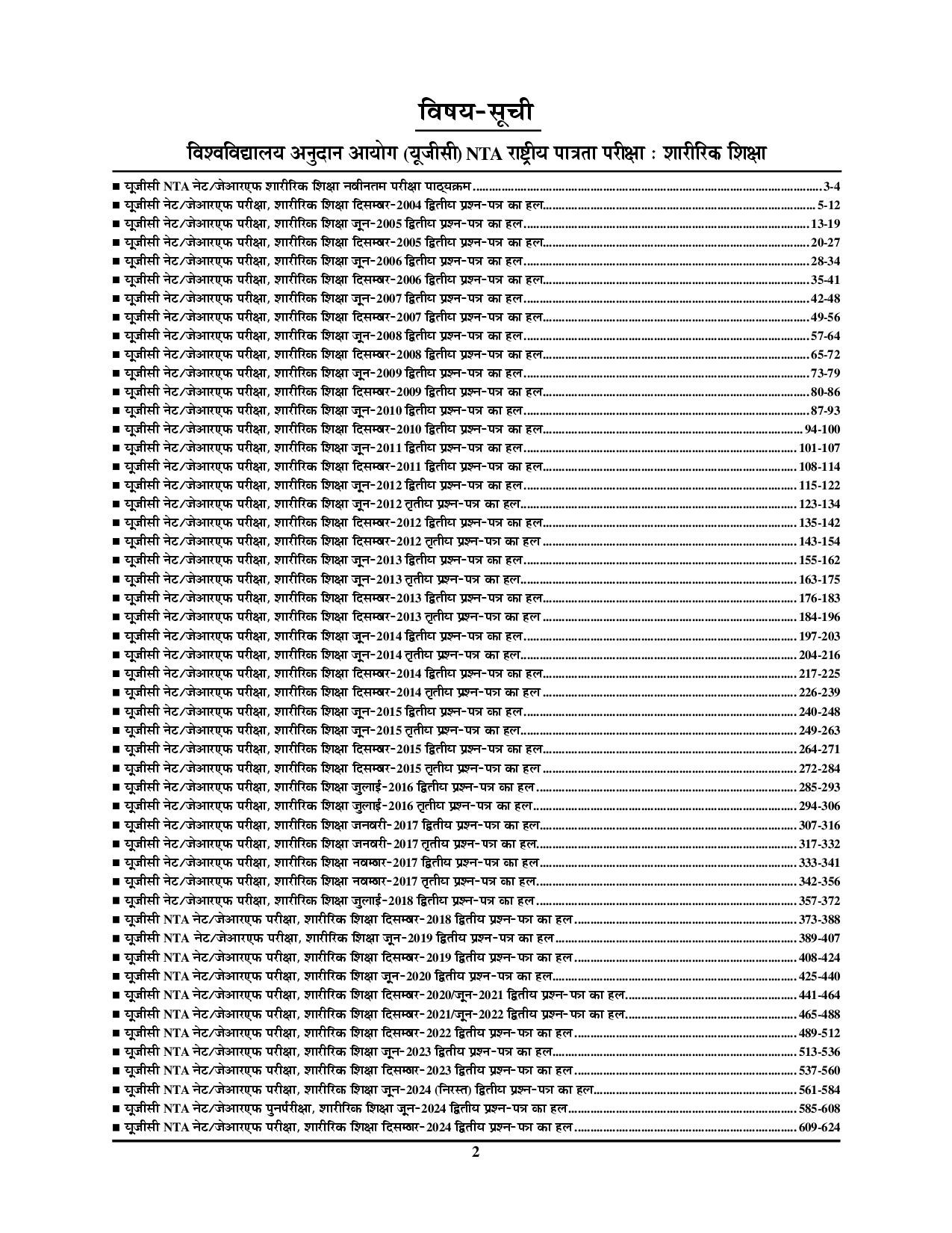 Youth Competition Times UGC NET JRF Physical Education Solved Papers Hindi Medium 2025-26