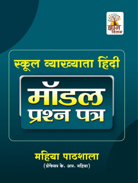 Image of Gyan Vitan First Grade Model Question Paper By Mahiya Pathshala New Edition June 2026