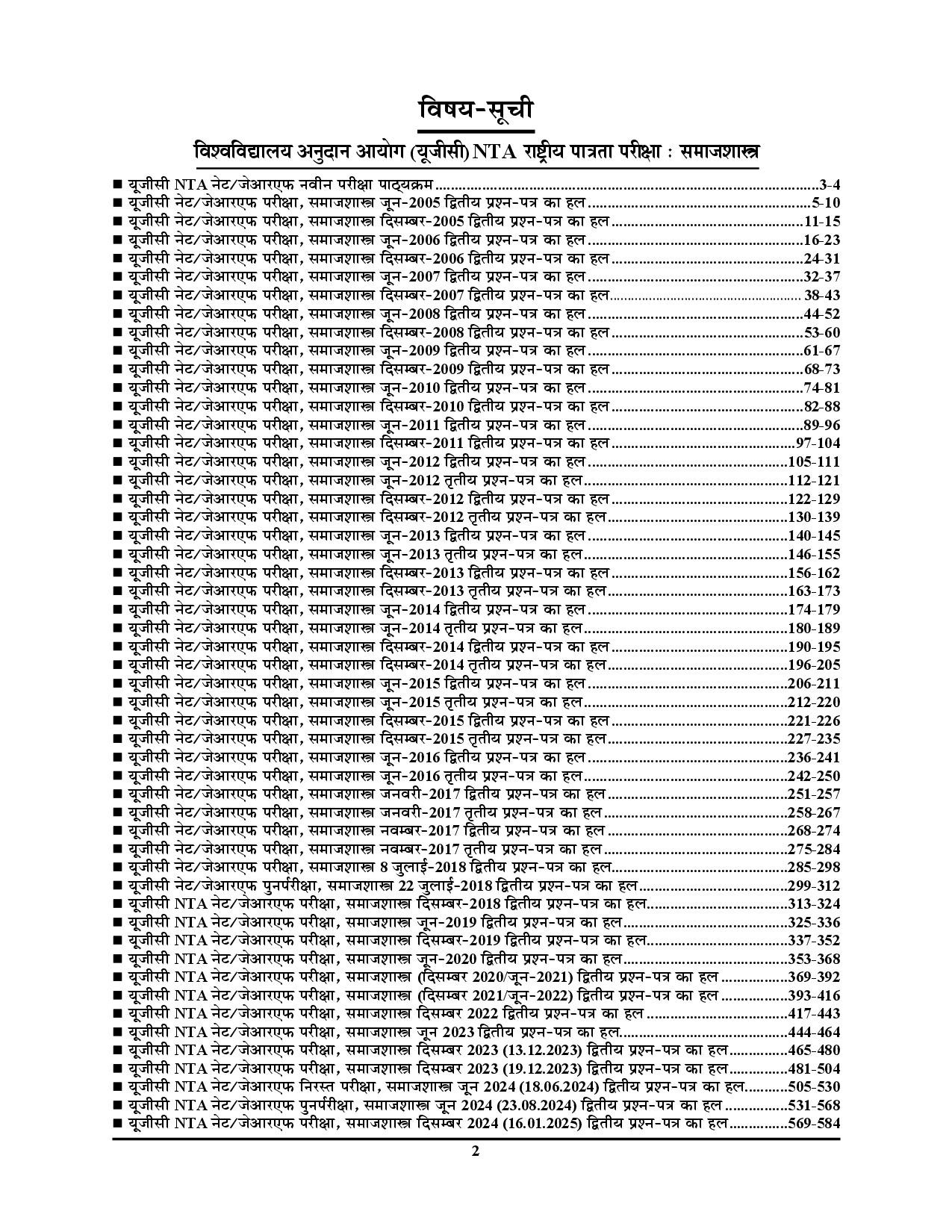 Youth Competition Times UGC NET JRF Sociology Solved Papers Hindi Medium 2025-26