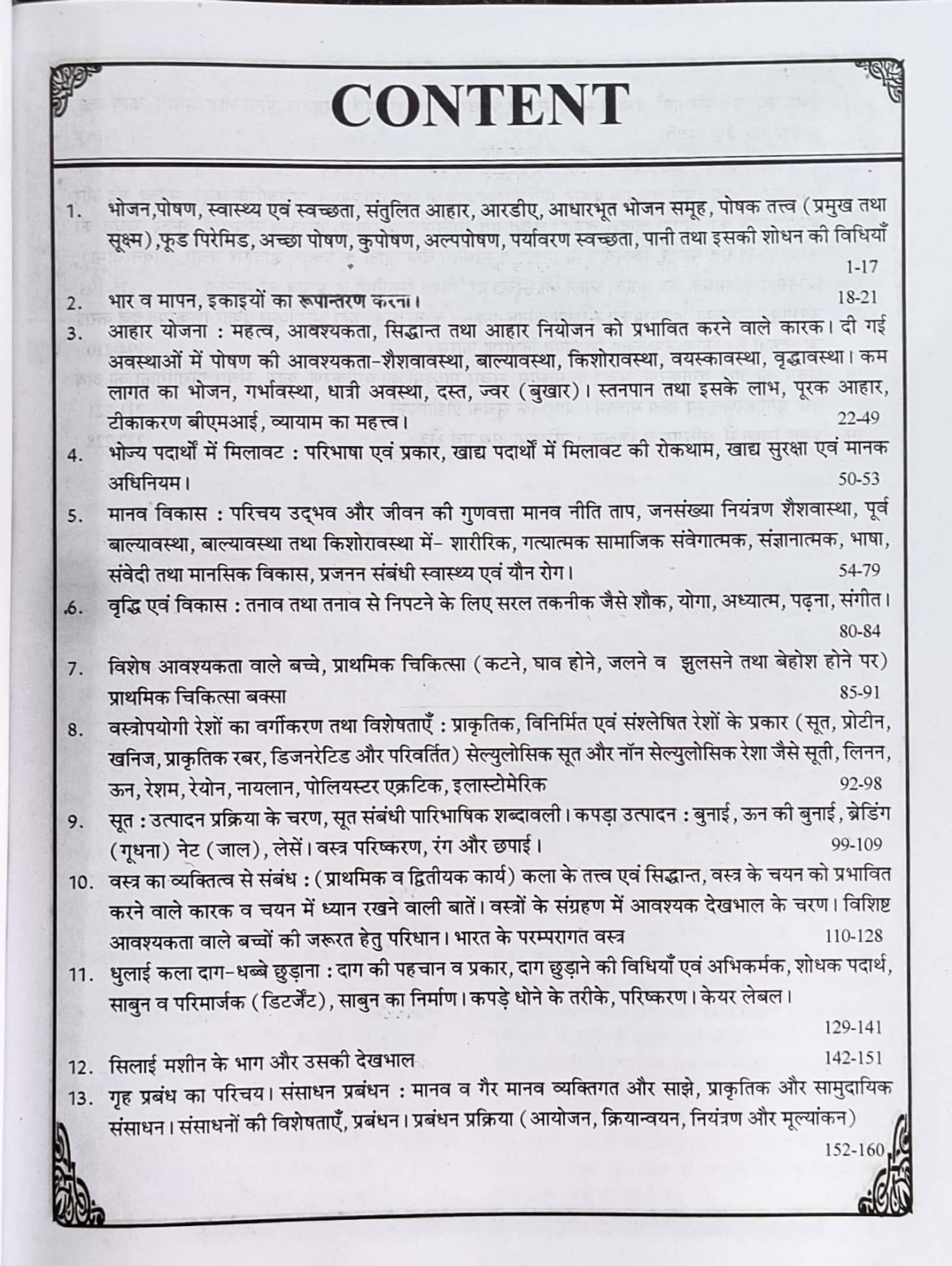 Shree Krishna Lab Assistant Home Science (Grah Vigyan) Part - B Hindi Medium New Edition 2025